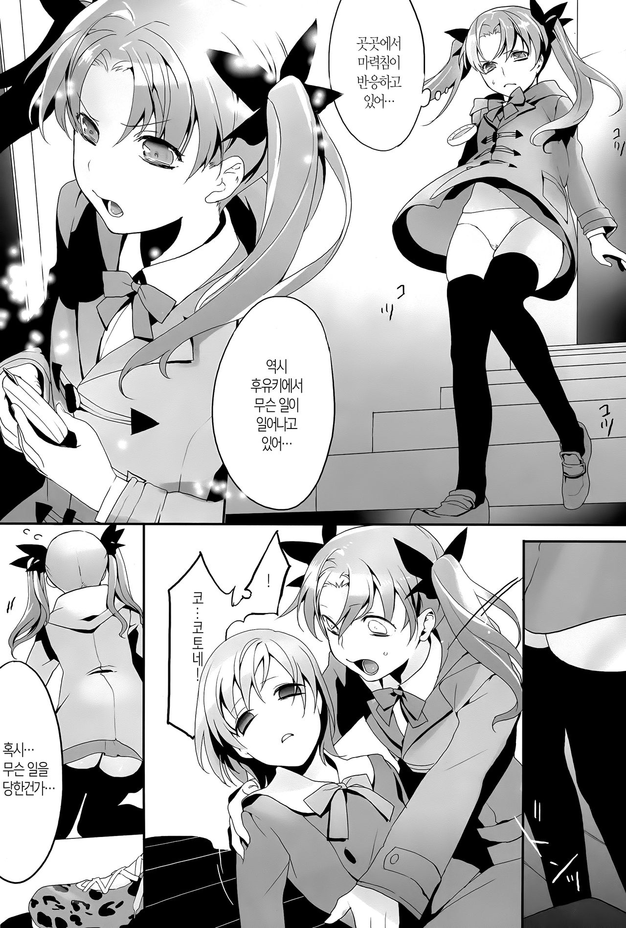 Doubutsu Ijou Ningen Miman page 5 full