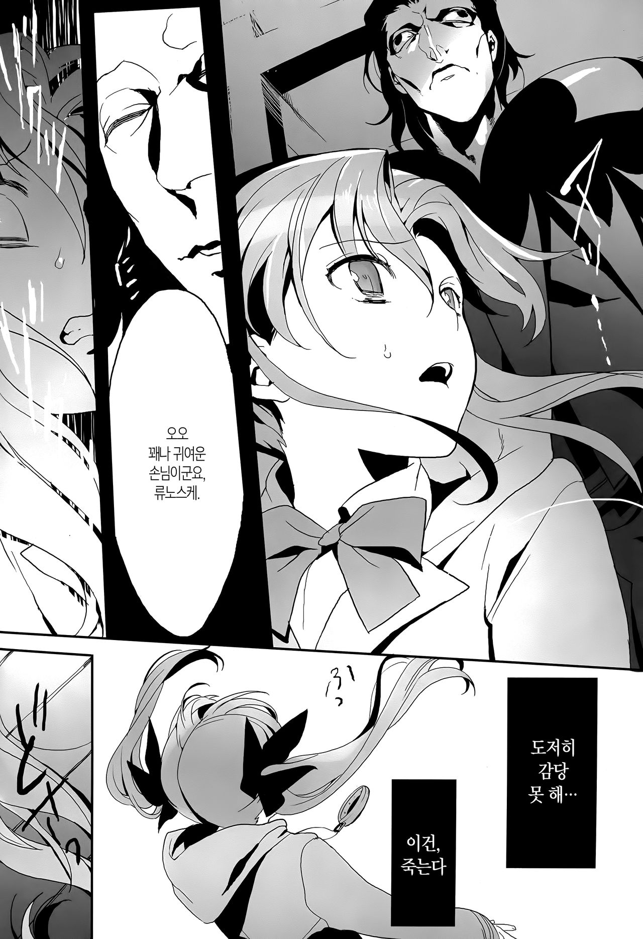 Doubutsu Ijou Ningen Miman page 8 full