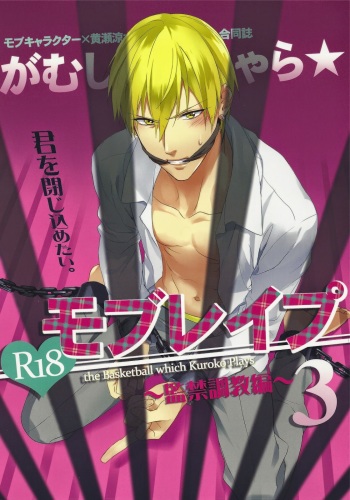 Gamushara Mob Rape 3 cover