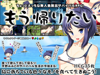 Mujintou dasshutsu survival RPG ~ mou kaeri tai ~ cover