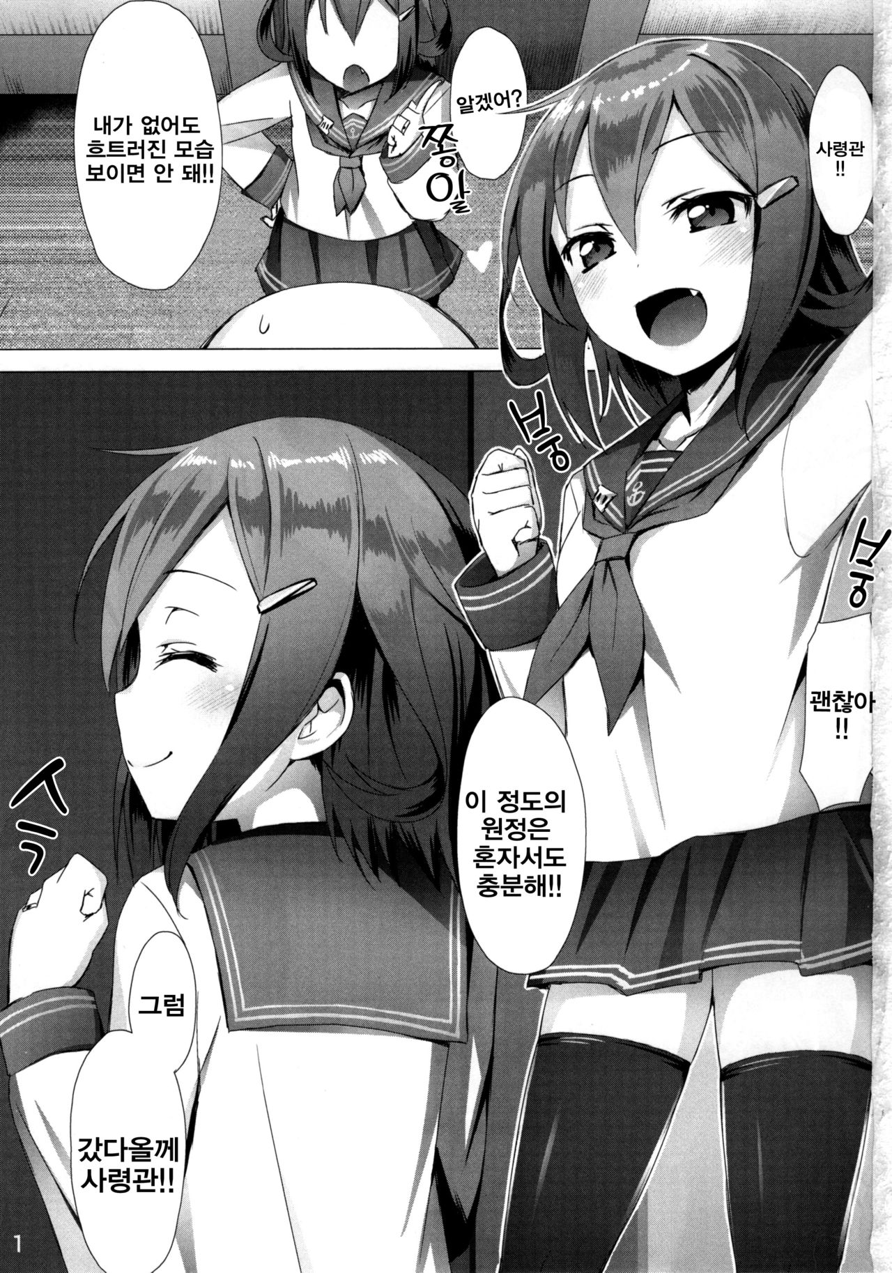 Ikazuchi Meiseiki - Teikoku Kaigun I-go Gokuhi Kiroku page 2 full