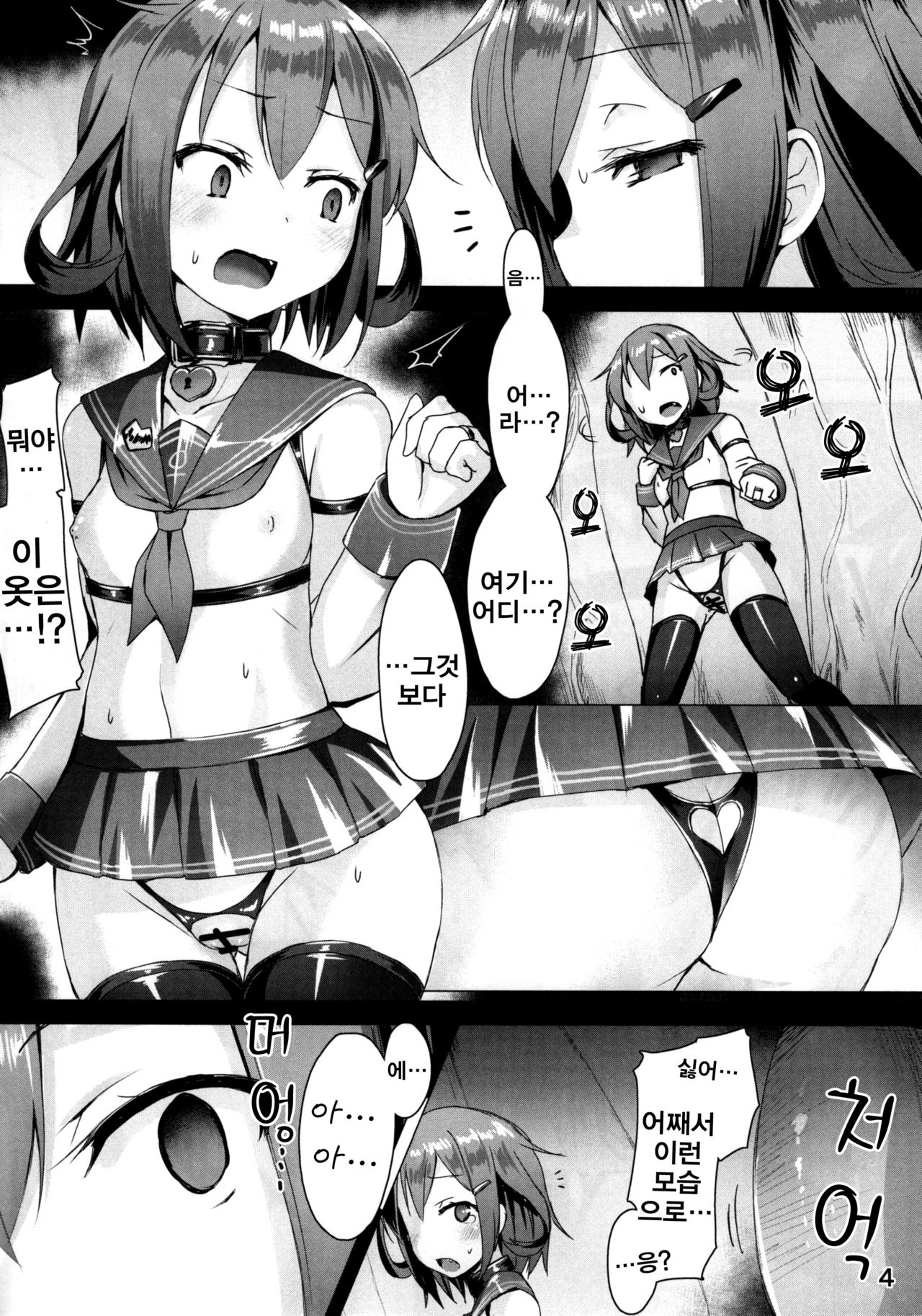 Ikazuchi Meiseiki - Teikoku Kaigun I-go Gokuhi Kiroku page 5 full