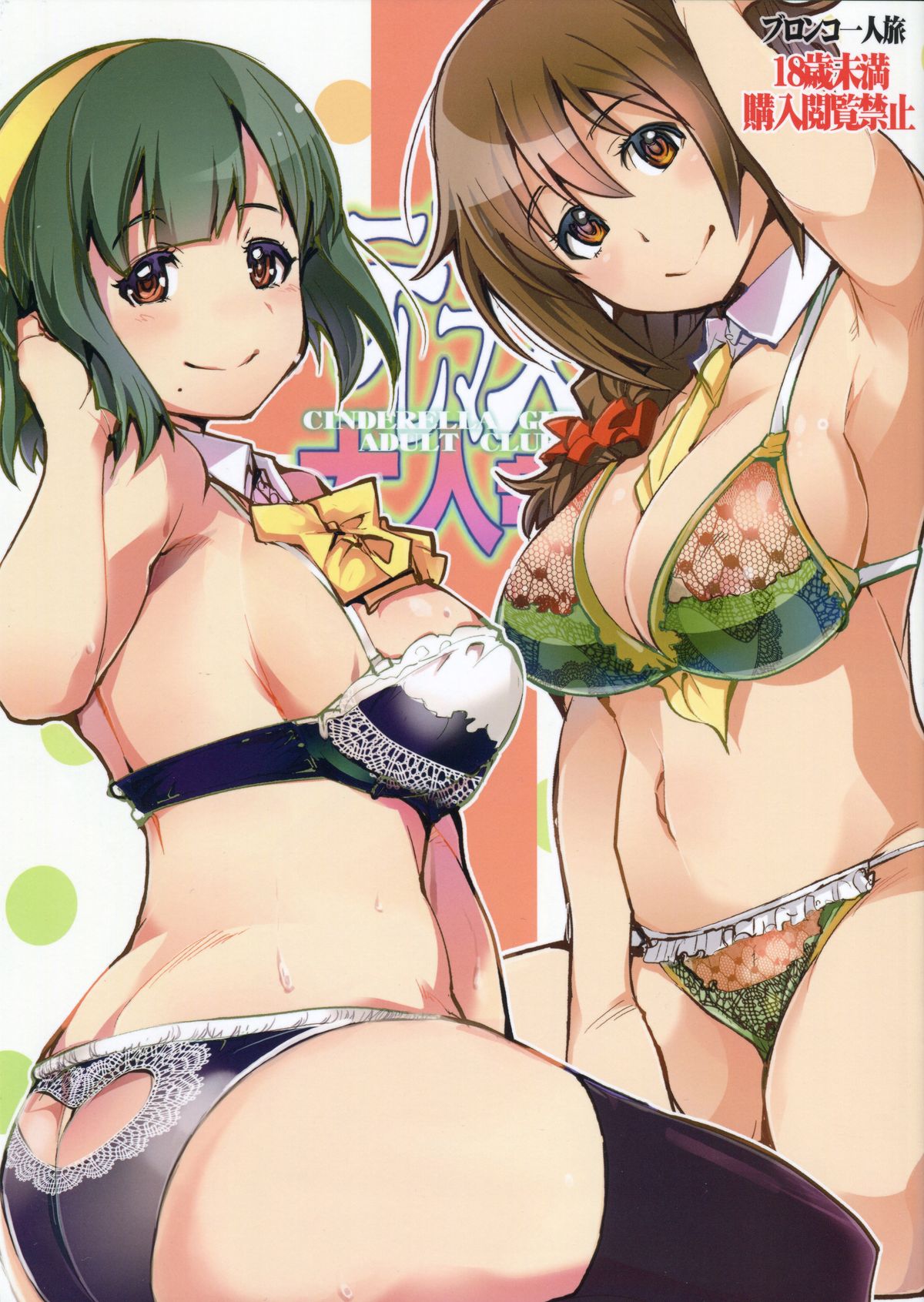 Deremas Otonabu page 1 full