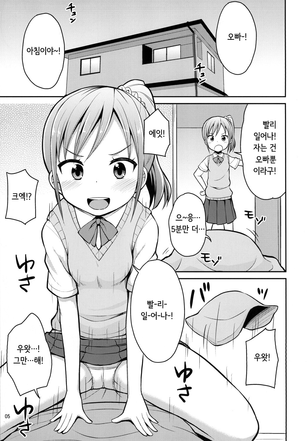 Onii-chan Hayaku Okinai to Itazura Shichauzo page 4 full