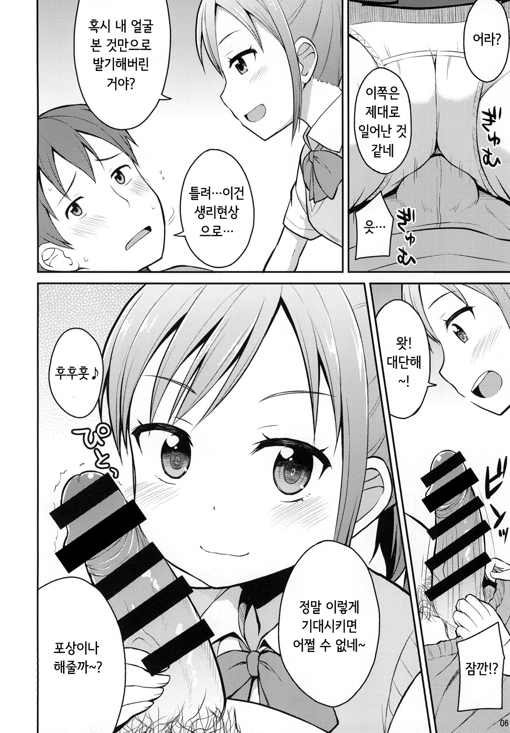 Onii-chan Hayaku Okinai to Itazura Shichauzo page 5 full