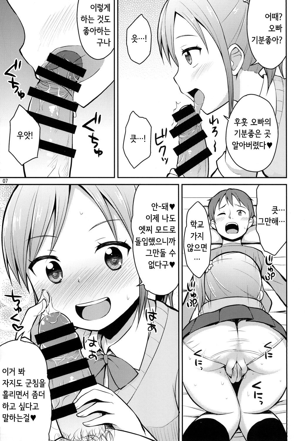 Onii-chan Hayaku Okinai to Itazura Shichauzo page 6 full