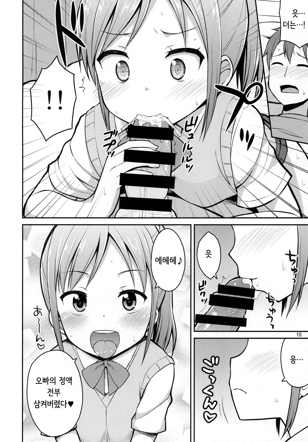 Onii-chan Hayaku Okinai to Itazura Shichauzo page 9 full