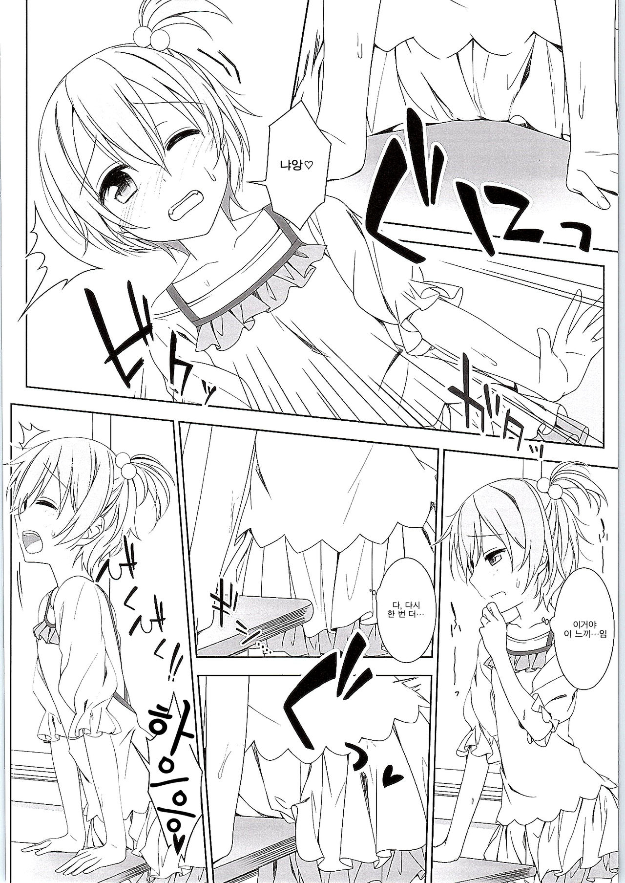 Maki-chan no Tsukue page 8 full