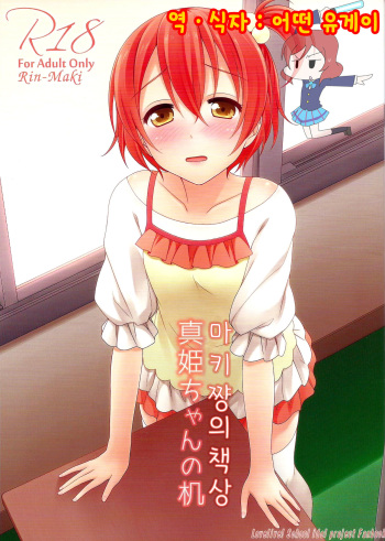 Maki-chan no Tsukue cover