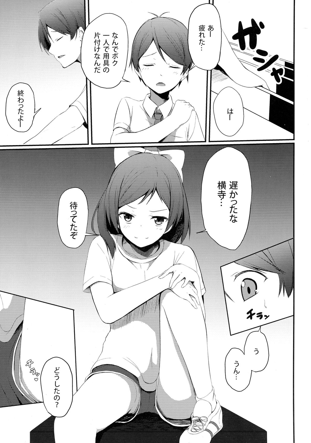 Hentai to! 5 page 4 full