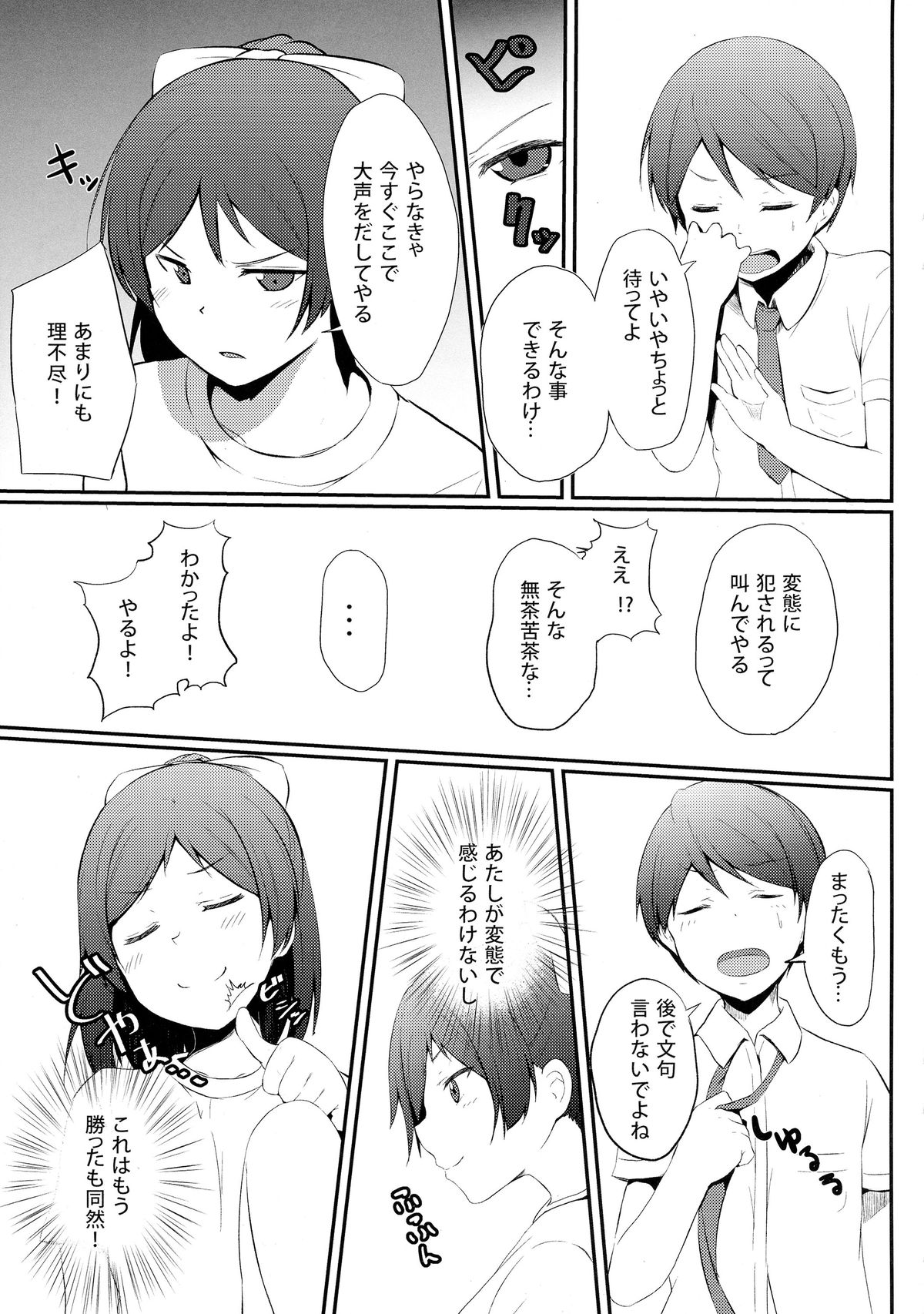 Hentai to! 5 page 6 full