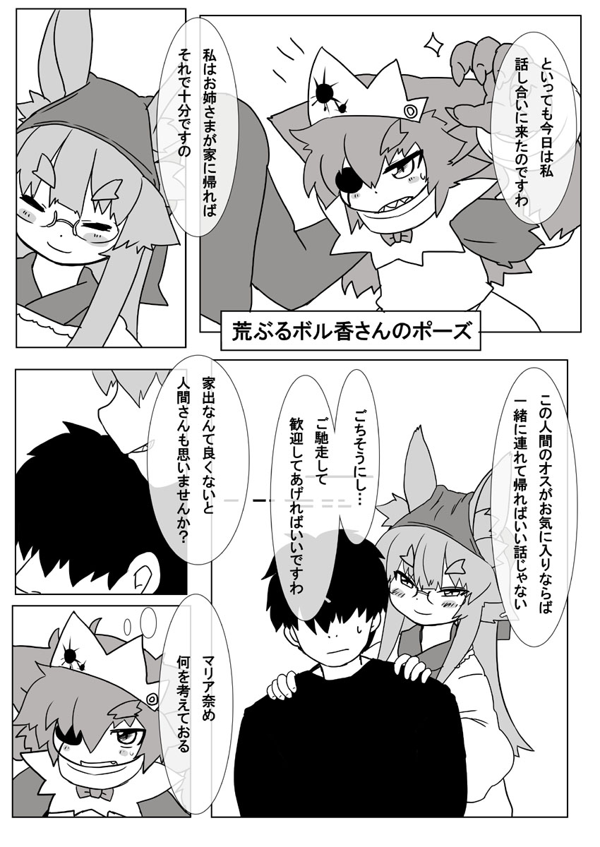 Boruka-san Manga 5 Wa page 5 full