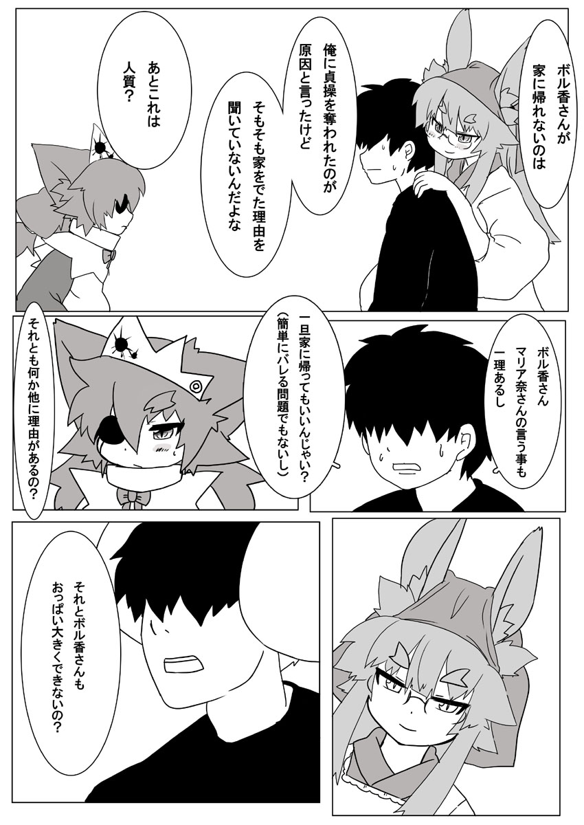 Boruka-san Manga 5 Wa page 6 full