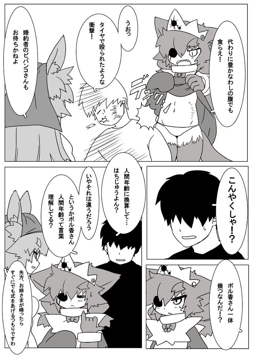 Boruka-san Manga 5 Wa page 7 full