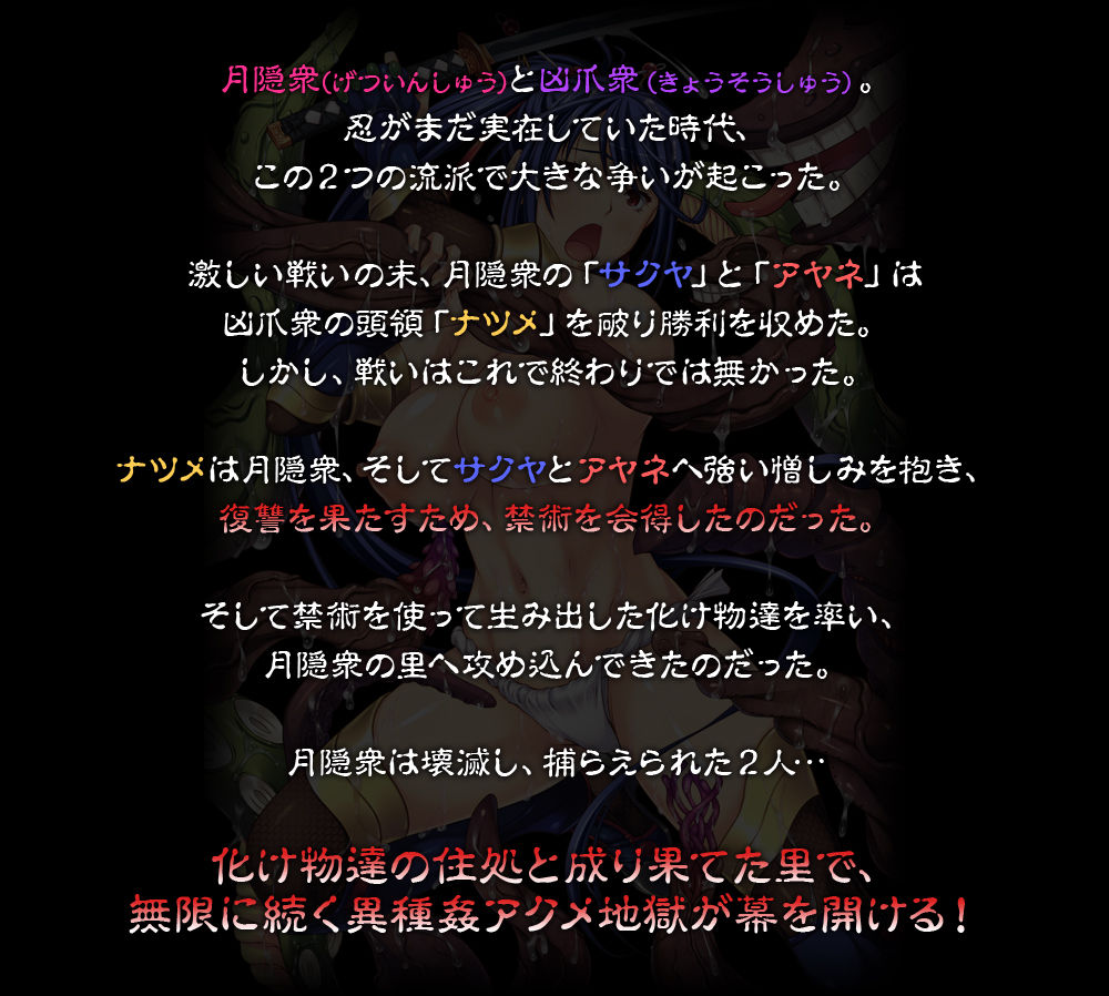 Shokuetsu Ninpouchou ~Mugen Zecchou Ishukan Jigoku~ page 2 full