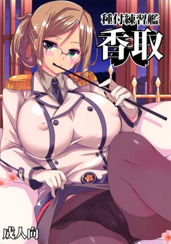 Tanetsuke Renshuukan Katori cover