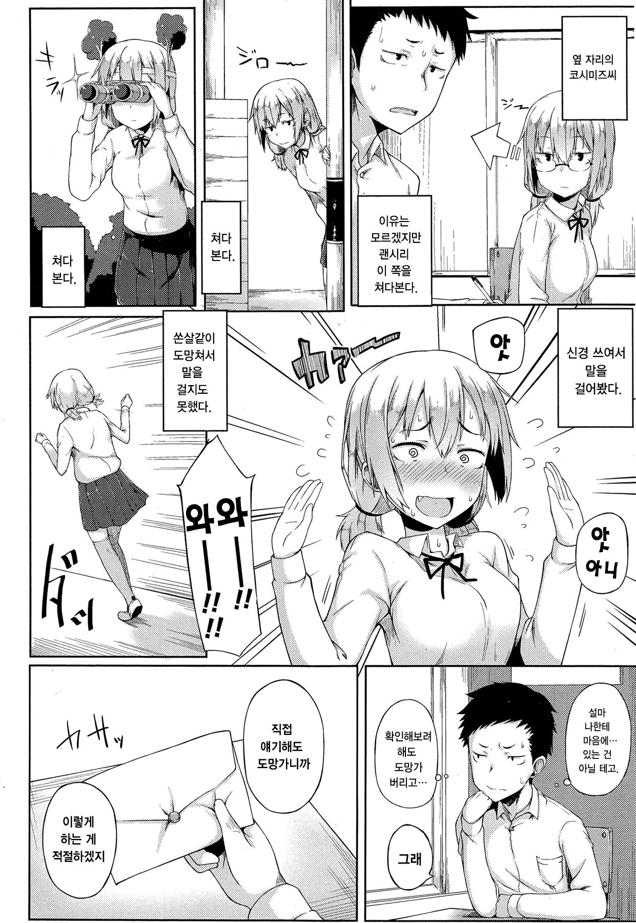 Hajirai Shoujo page 2 full