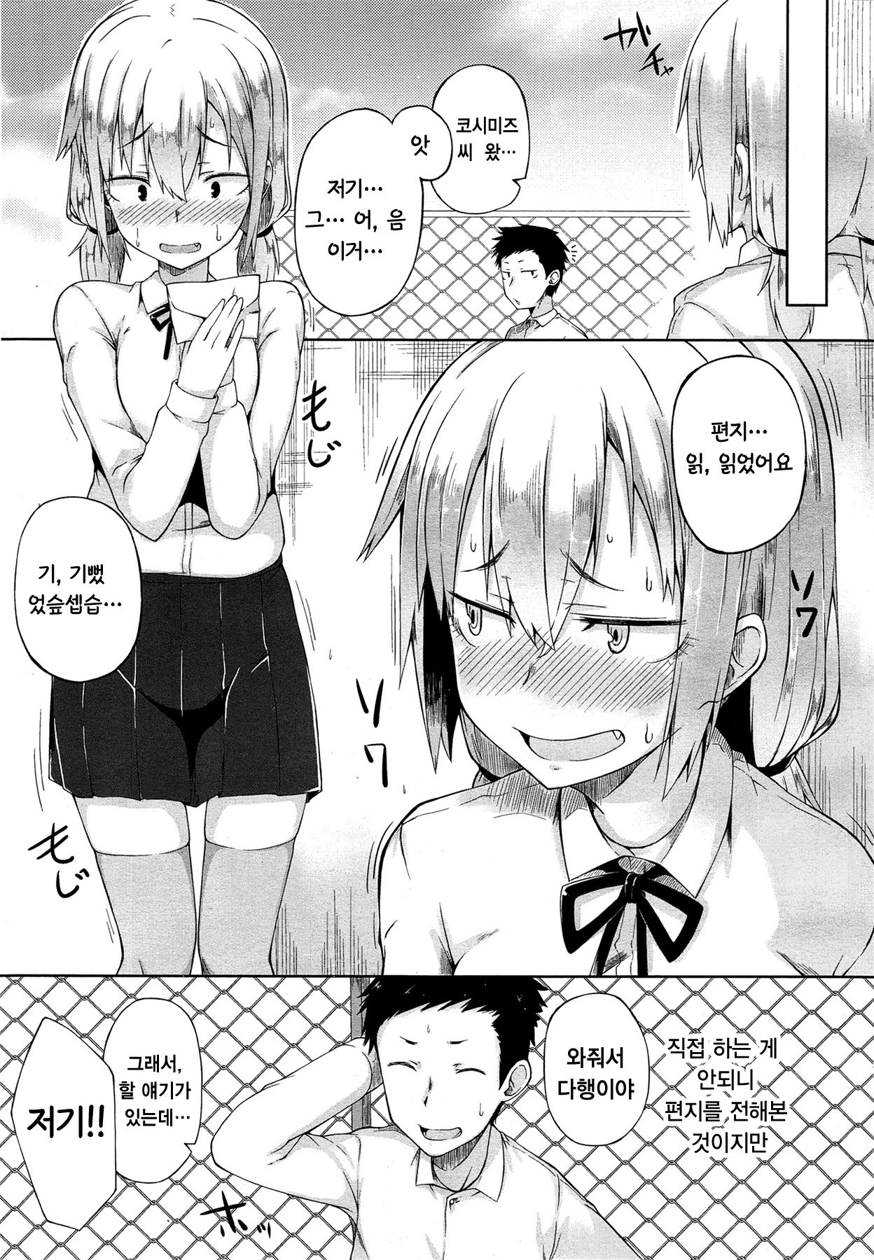 Hajirai Shoujo page 3 full