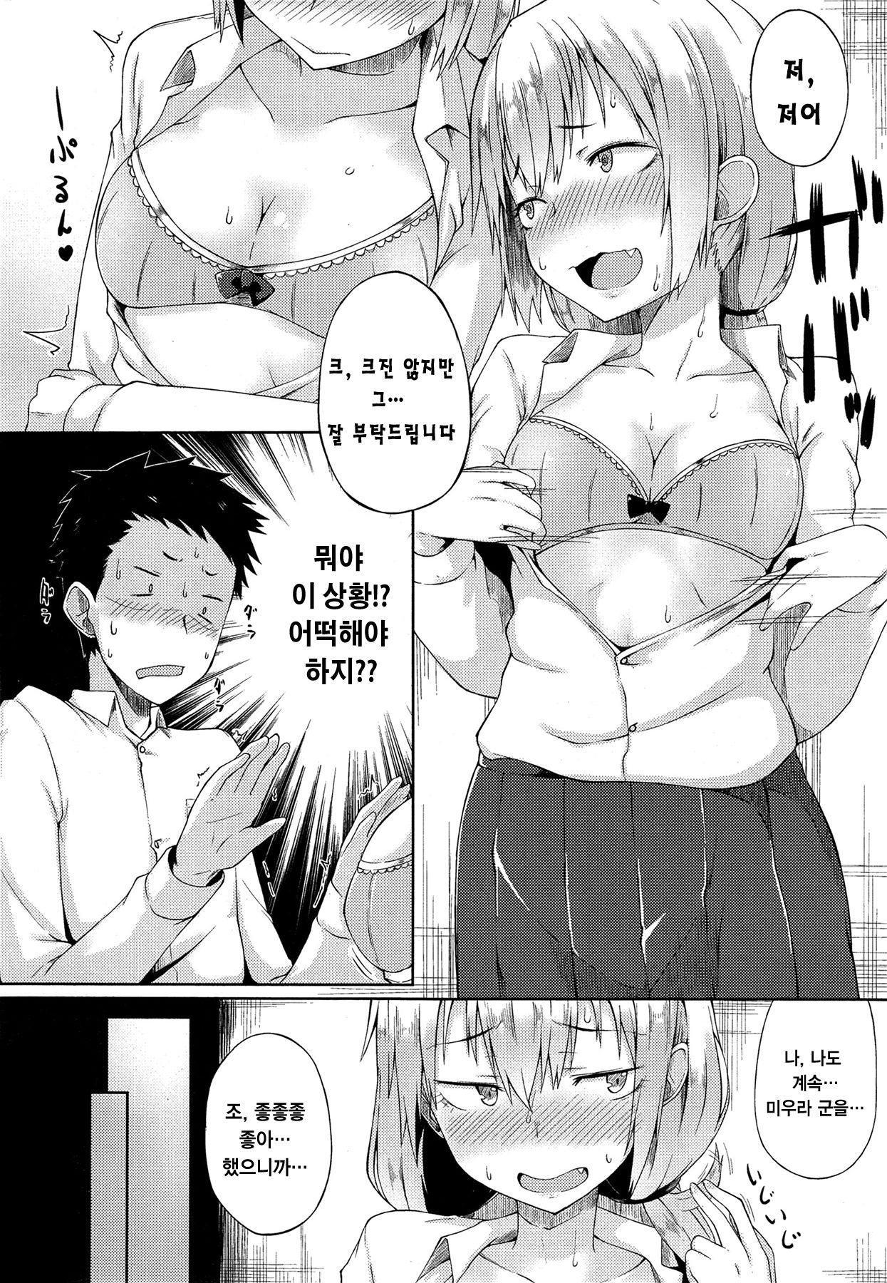 Hajirai Shoujo page 4 full