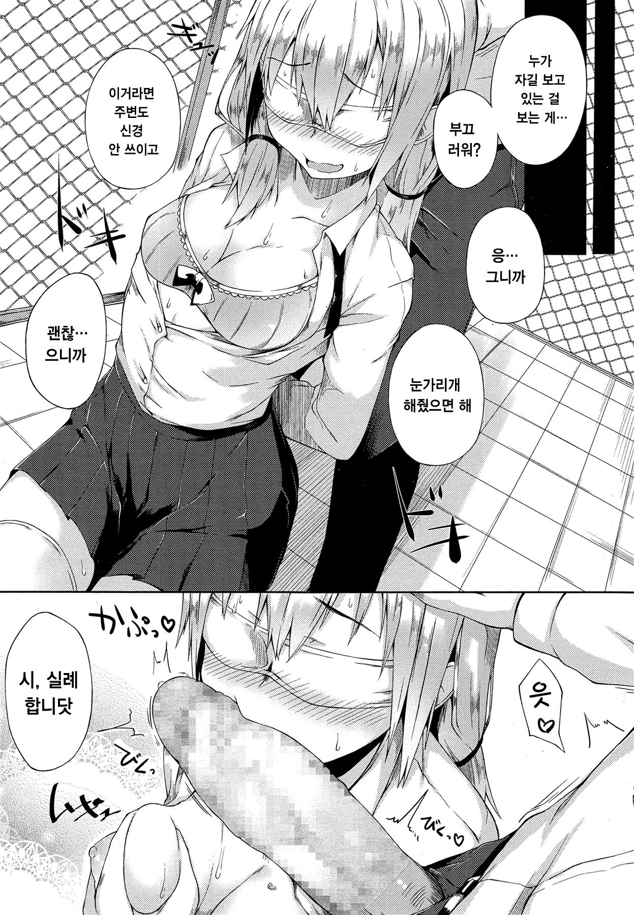 Hajirai Shoujo page 5 full