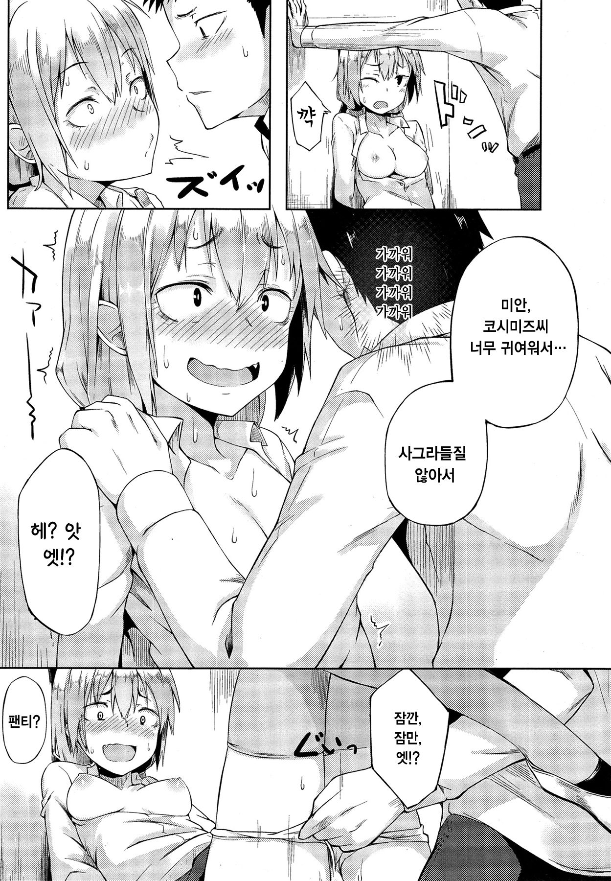 Hajirai Shoujo page 9 full