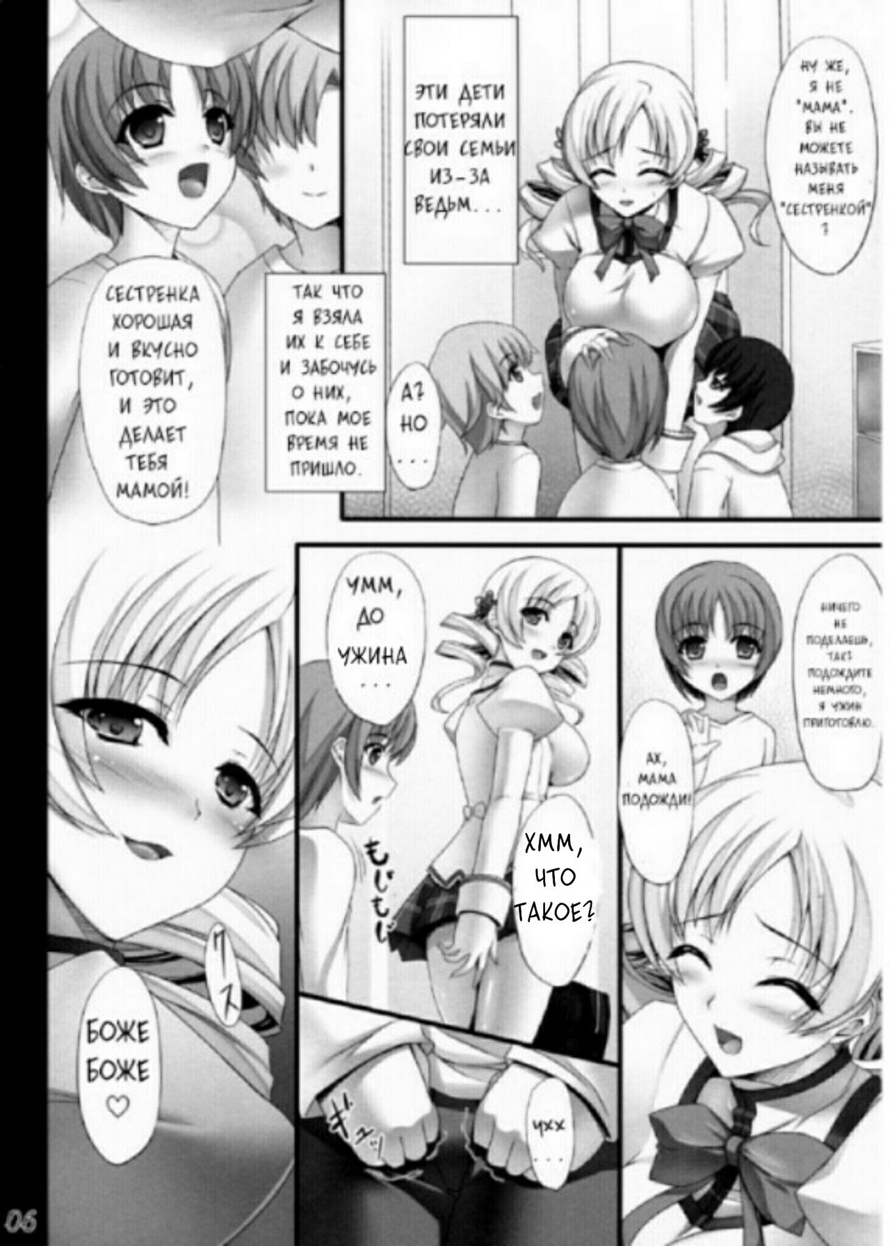 Mama☆Mami page 6 full