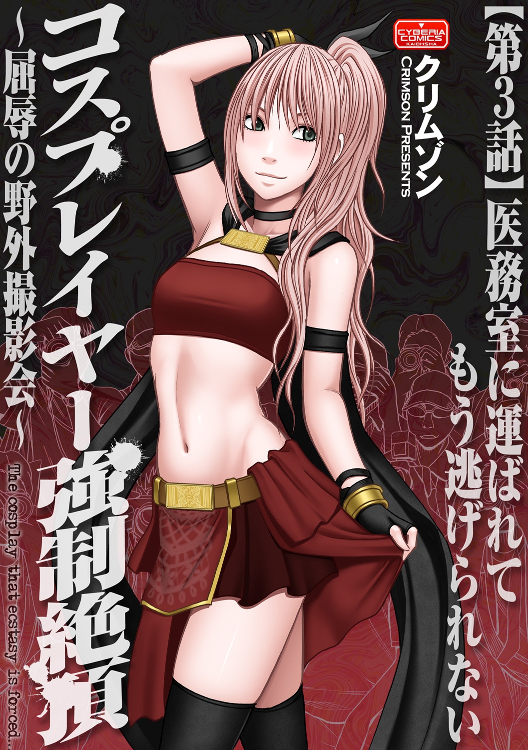 Cosplay Kyousei Zecchou Ch. 3 page 1 full