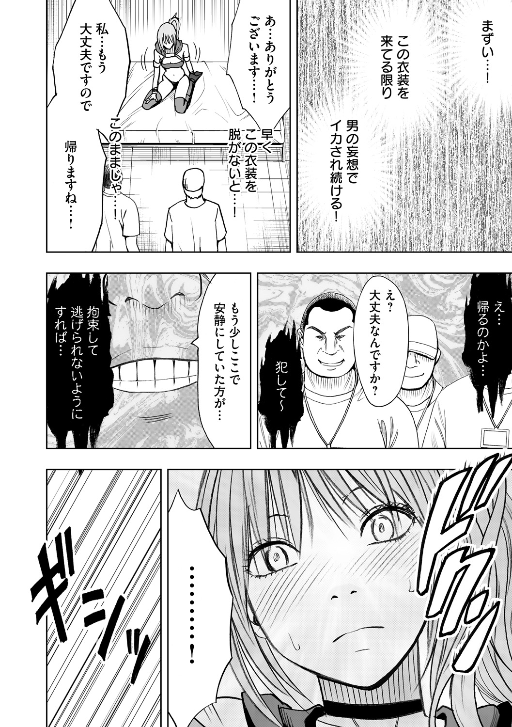 Cosplay Kyousei Zecchou Ch. 3 page 10 full