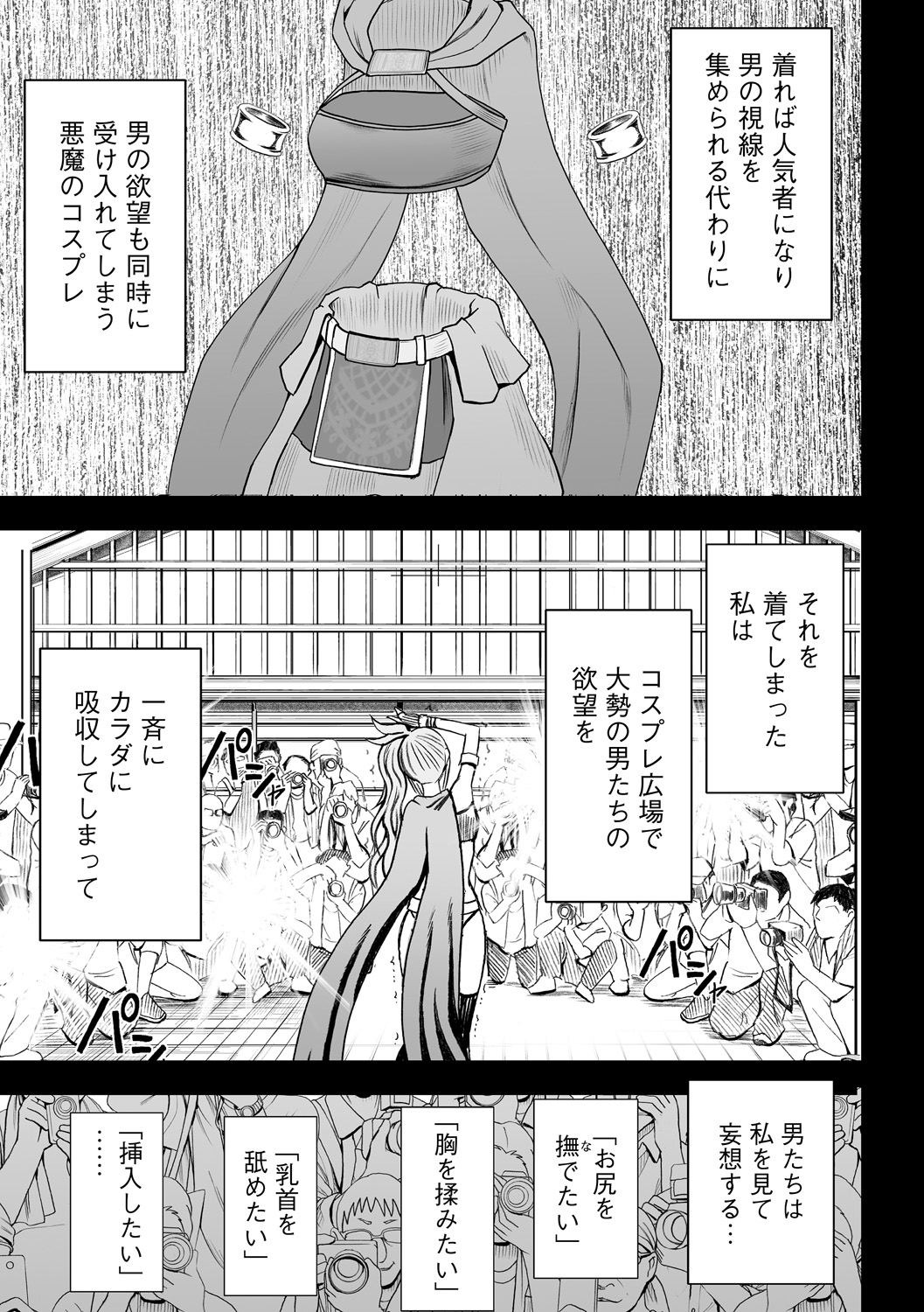 Cosplay Kyousei Zecchou Ch. 3 page 3 full