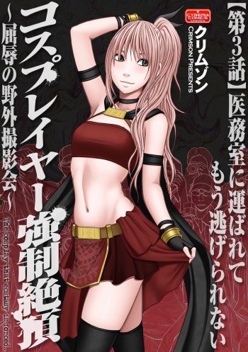 Cosplay Kyousei Zecchou Ch. 3 cover