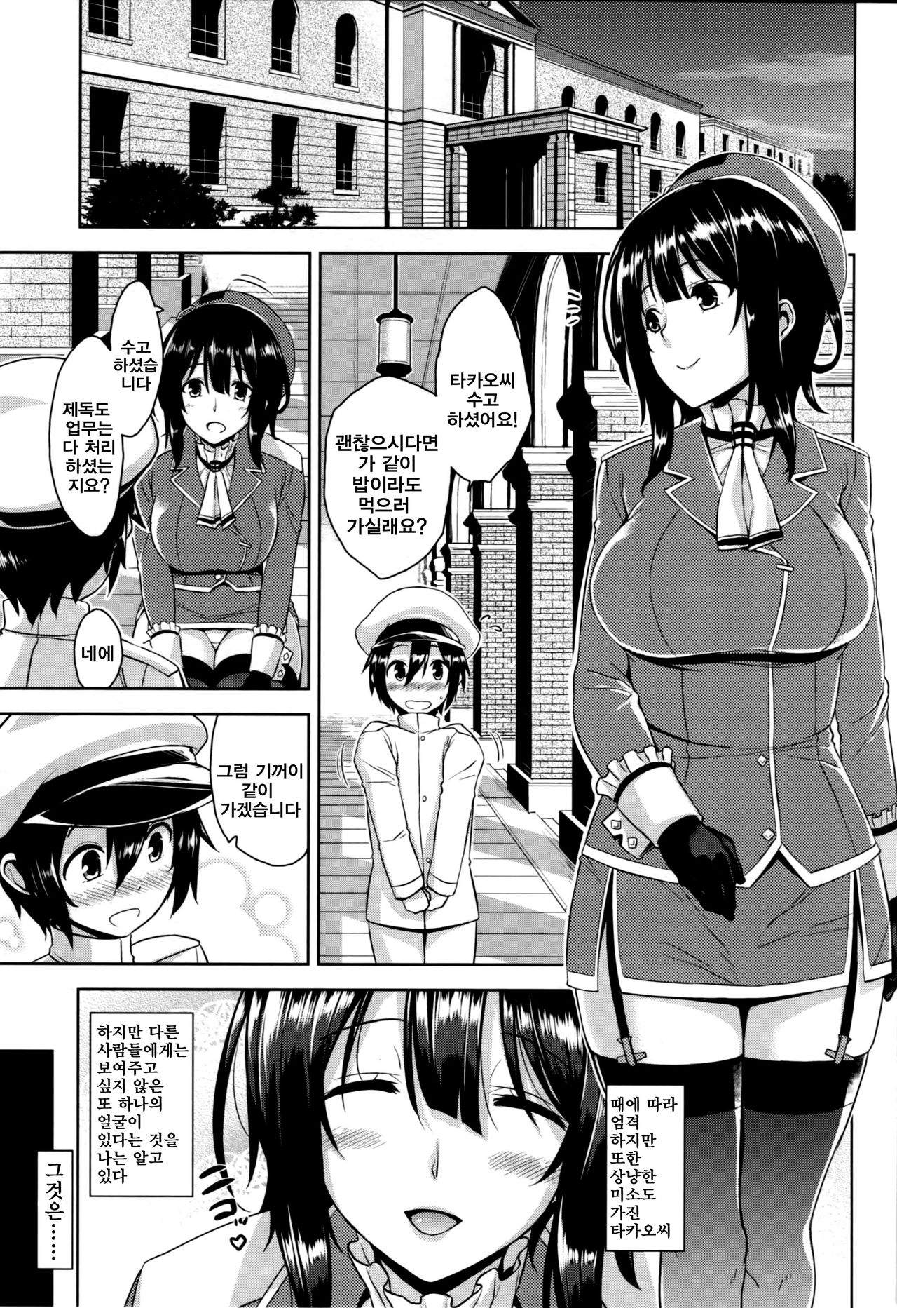 Takao Onee-san to Nyuukyo! Kai page 2 full