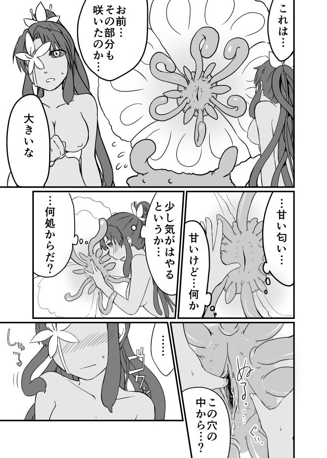 Kusa Musume Rakugaki Manga 2 page 10 full