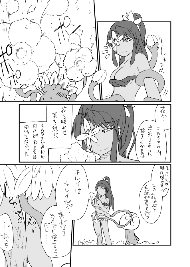 Kusa Musume Rakugaki Manga 2 page 4 full