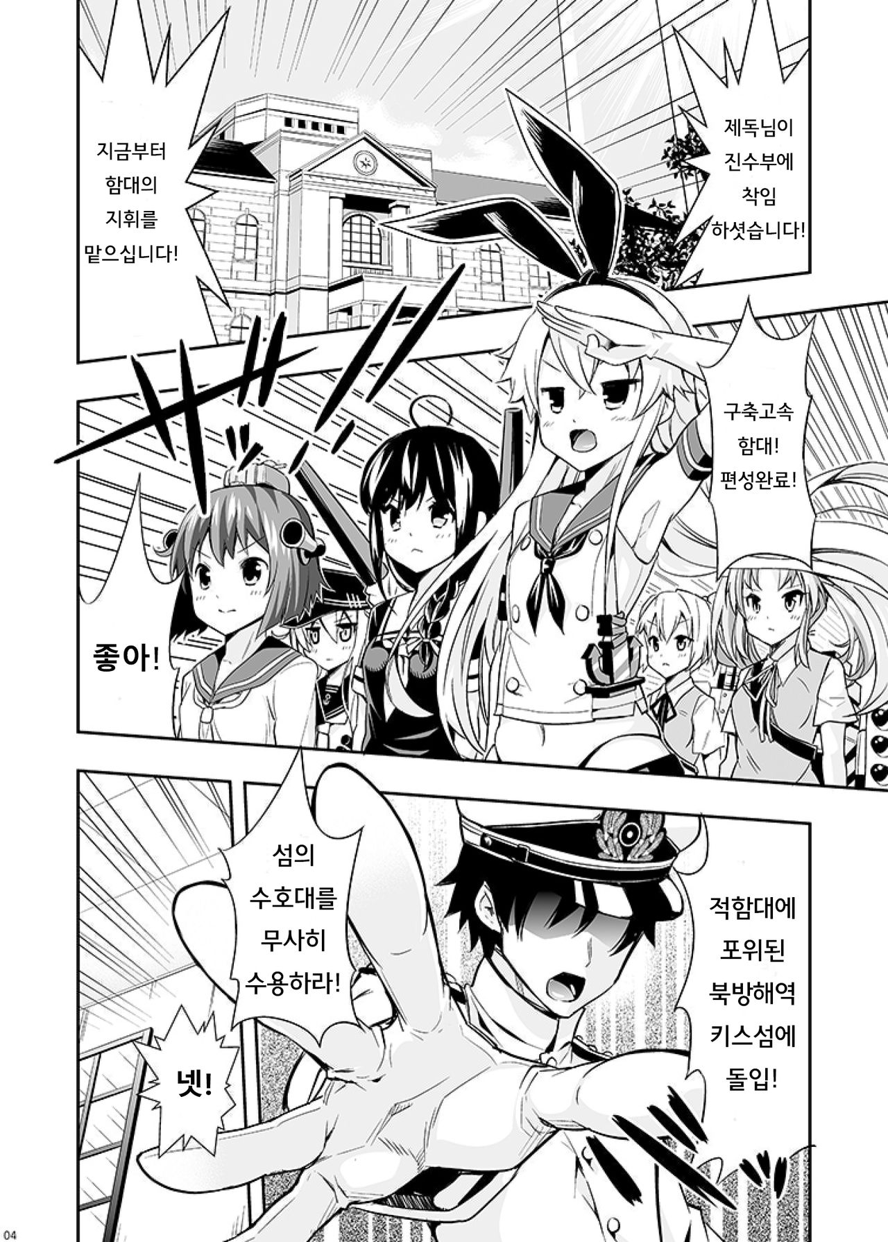 Hishokan no Hisho Kongou page 3 full