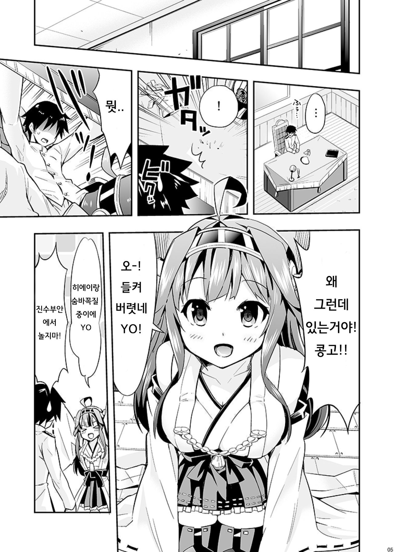 Hishokan no Hisho Kongou page 4 full