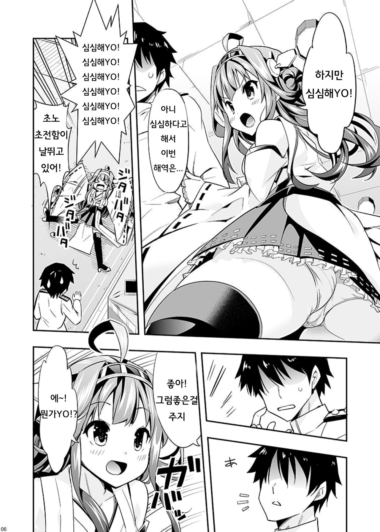 Hishokan no Hisho Kongou page 5 full