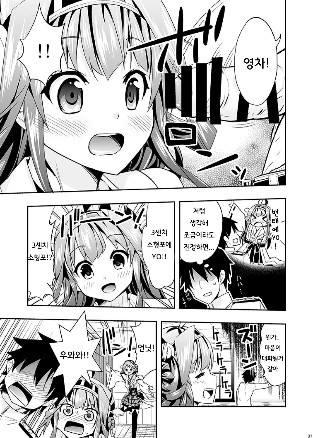 Hishokan no Hisho Kongou page 6 full