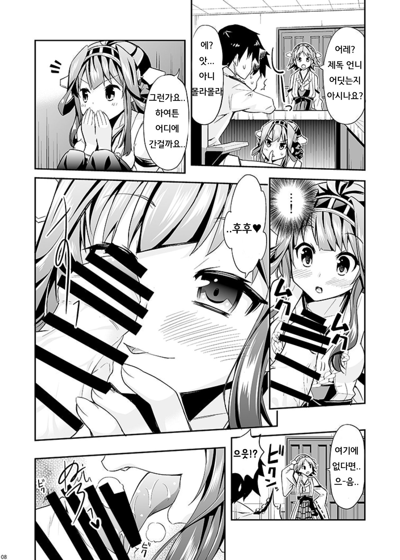 Hishokan no Hisho Kongou page 7 full