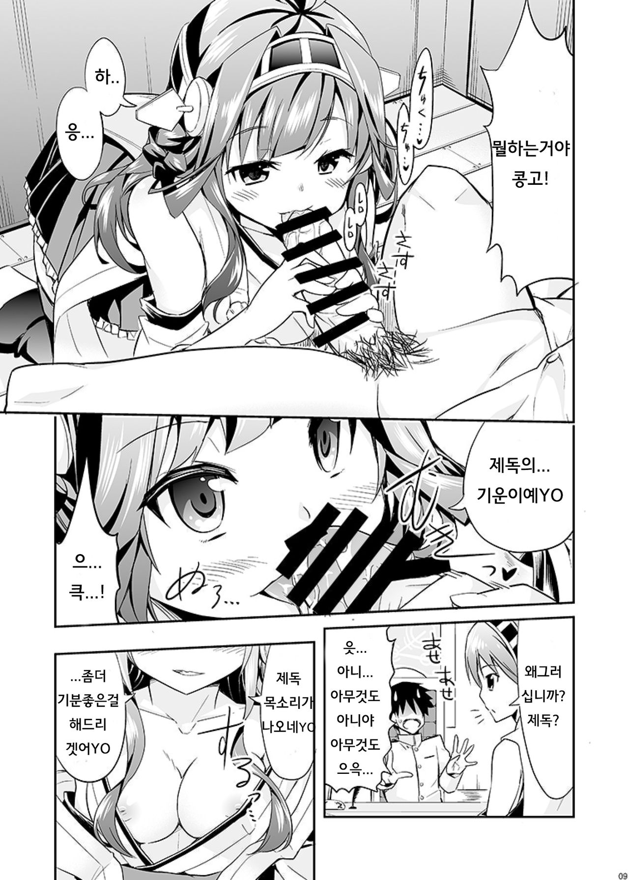 Hishokan no Hisho Kongou page 8 full