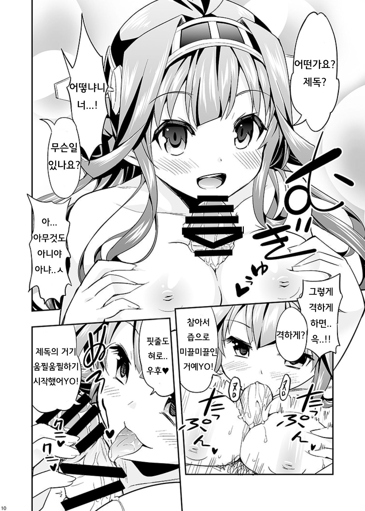 Hishokan no Hisho Kongou page 9 full