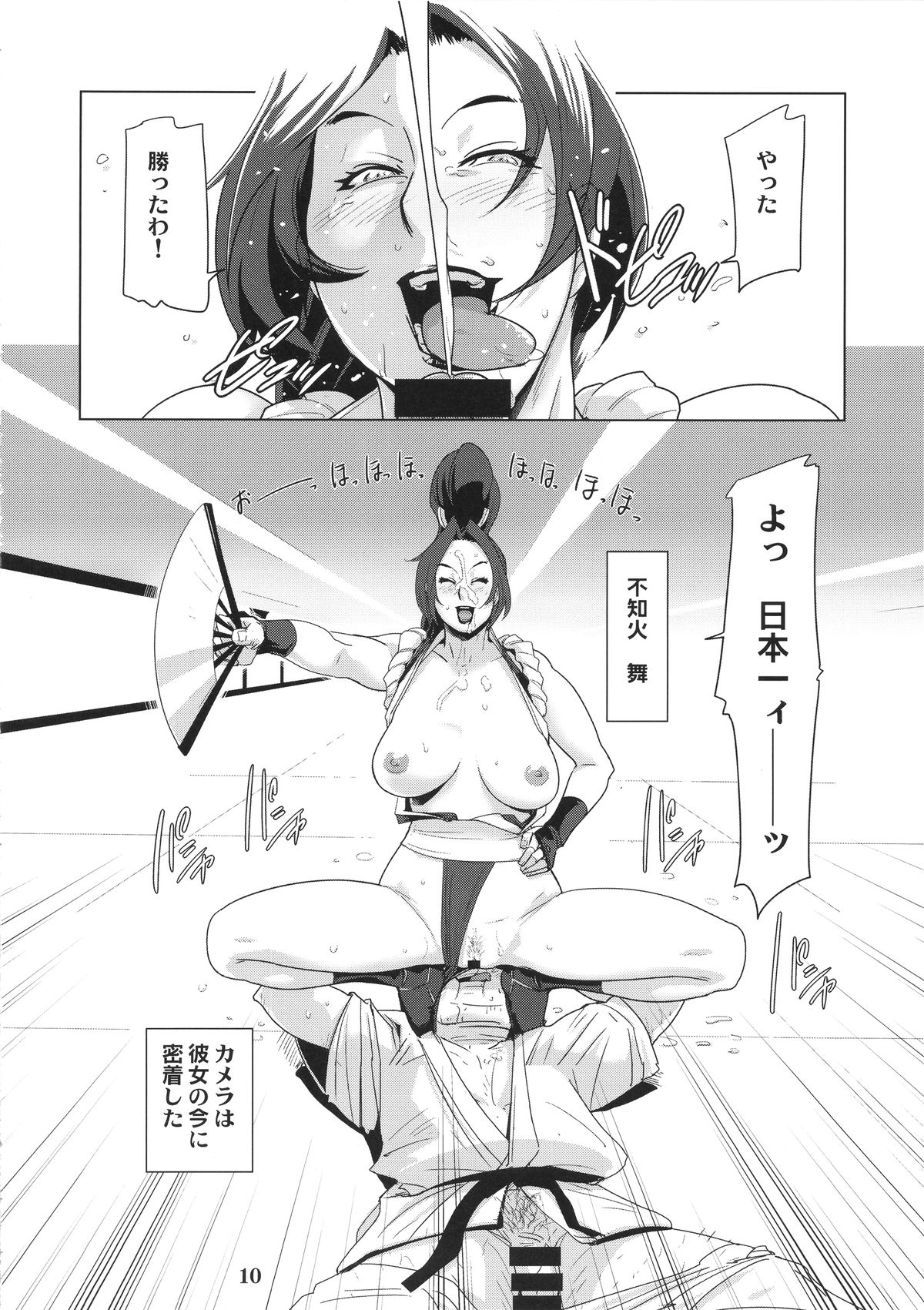Shiranui Mai Mitchaku 24-ji page 9 full