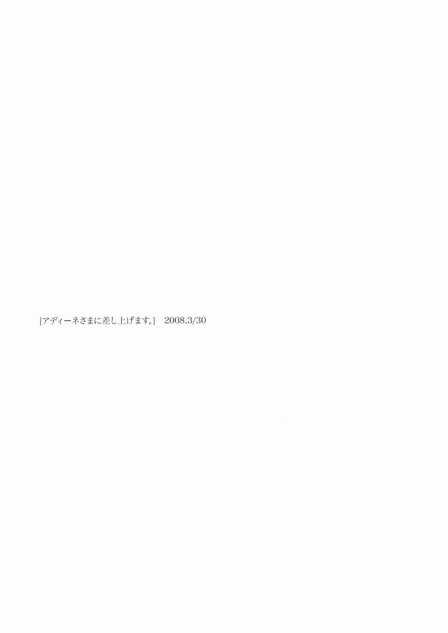 Adiane-sama ni Sashiagemasu. page 2 full