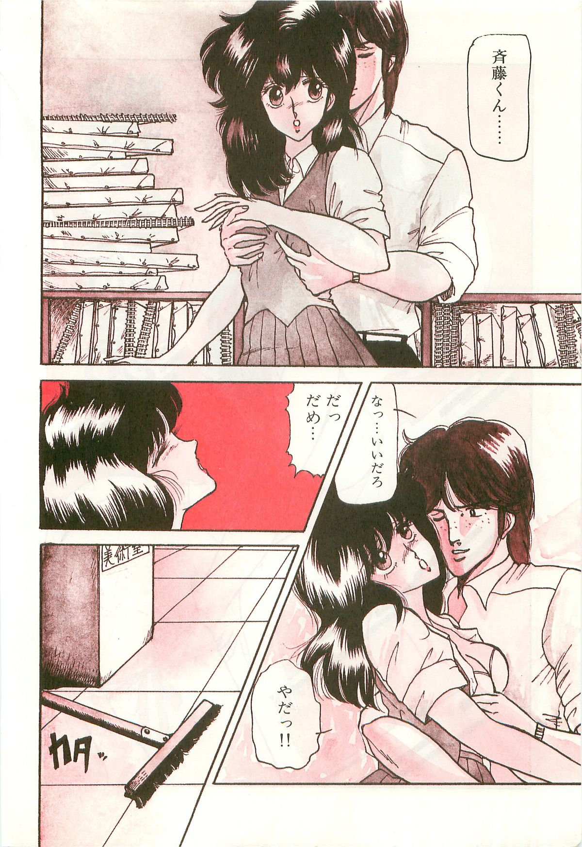 Dokidoki C Taiken page 6 full