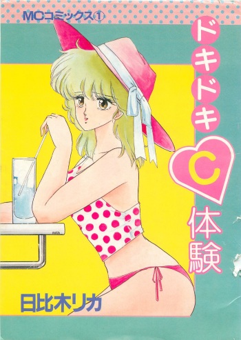 Dokidoki C Taiken cover