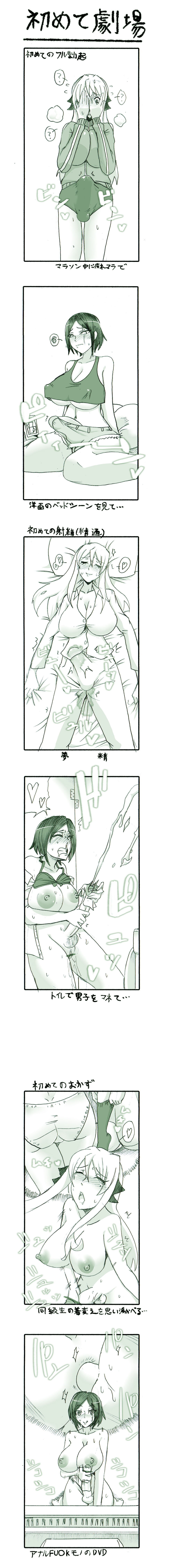 Futanari Hajimete Gekijou 1 &amp; 2 page 1 full