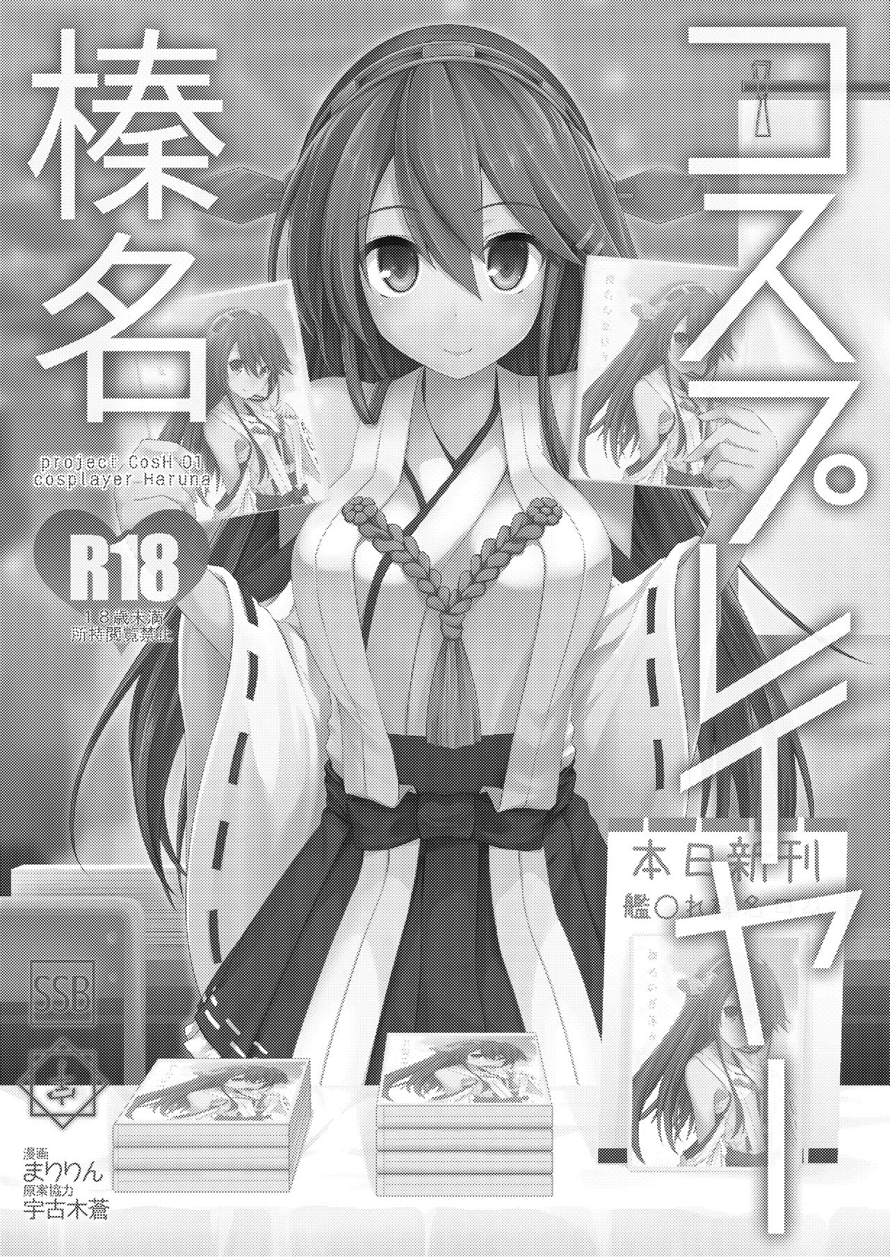 Cosplayer Haruna page 2 full