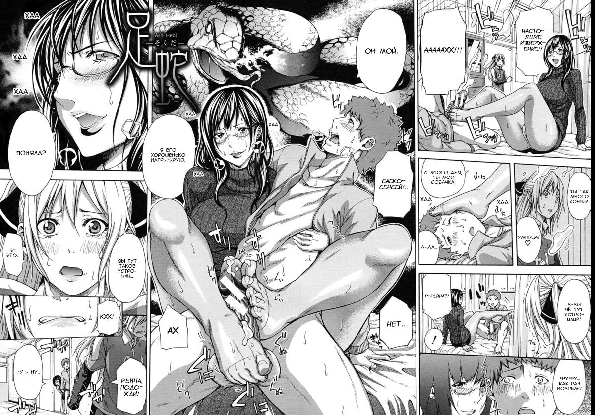 Ashi Hebi page 10 full