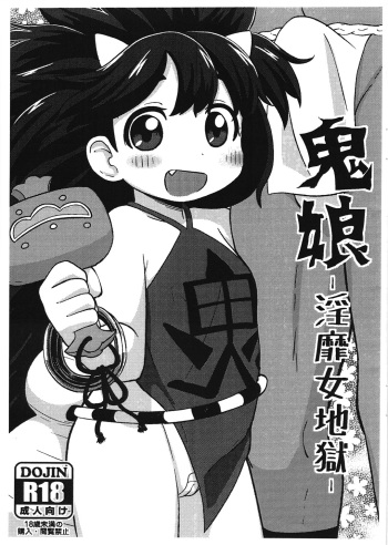 Onimusume -Inbi Onna Jigoku-   =LWB + Mistvern= cover