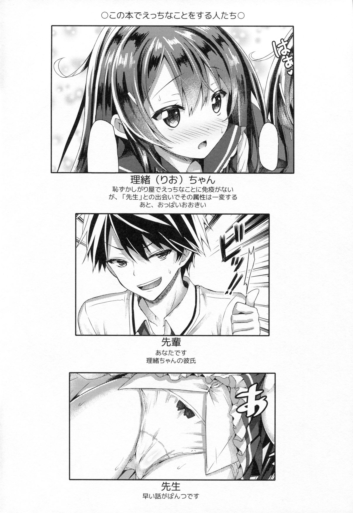 Watashi no Pants Sensei. page 3 full