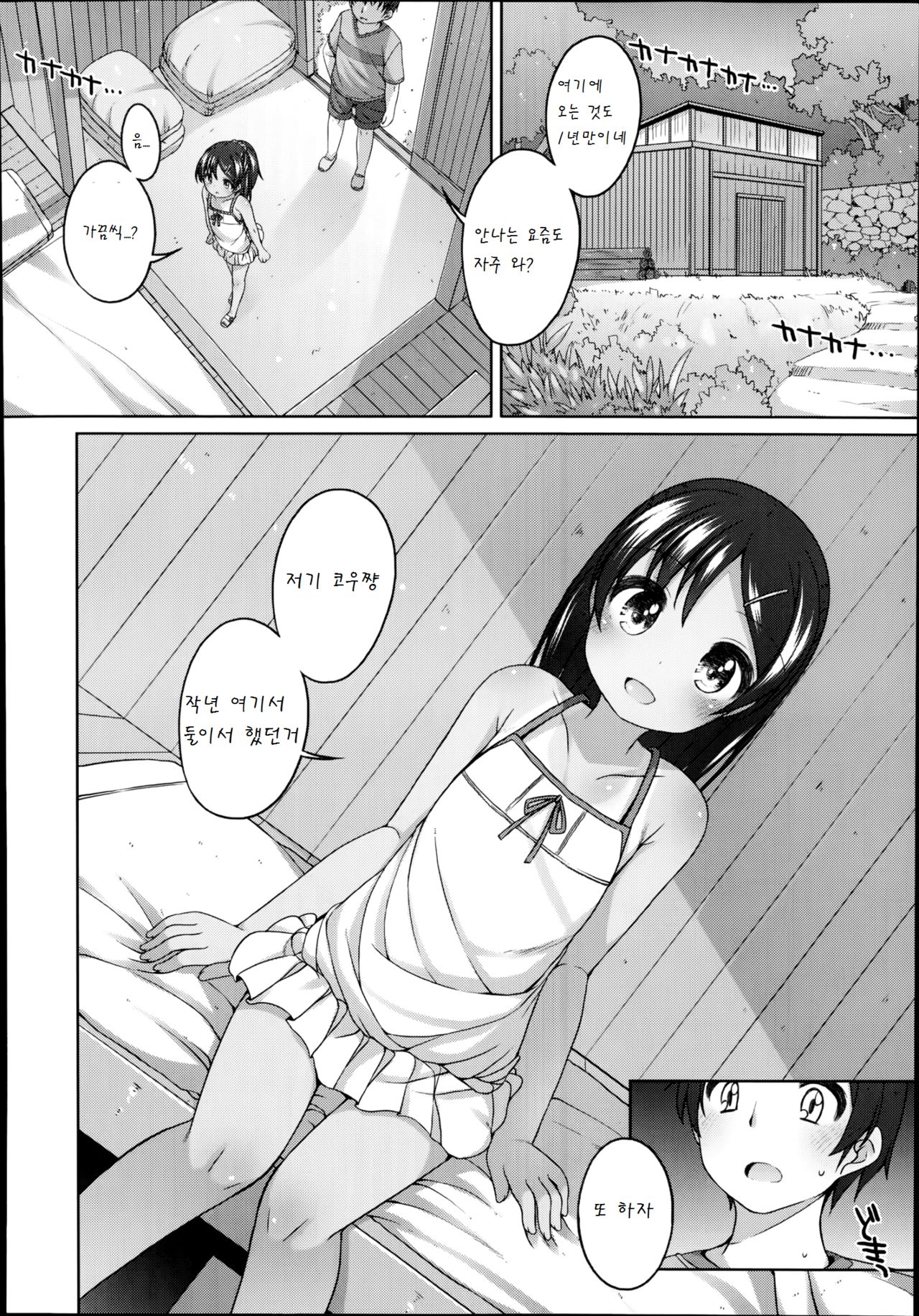 1-Toshi Buri no page 6 full